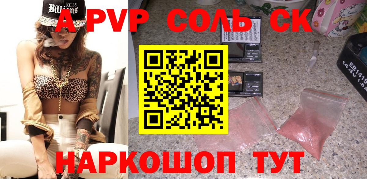 Альфа ПВП Соль Белореченск