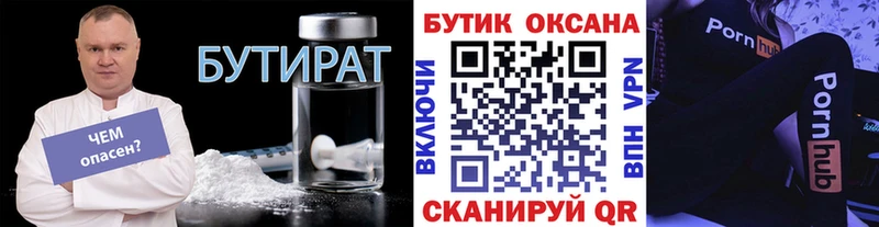 Бутират вода  ссылка на мегу сайт  Белореченск 