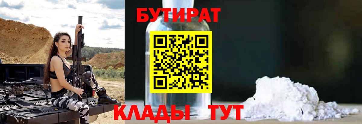 Белореченск  БУТИРАТ вода  Вход с VPN 