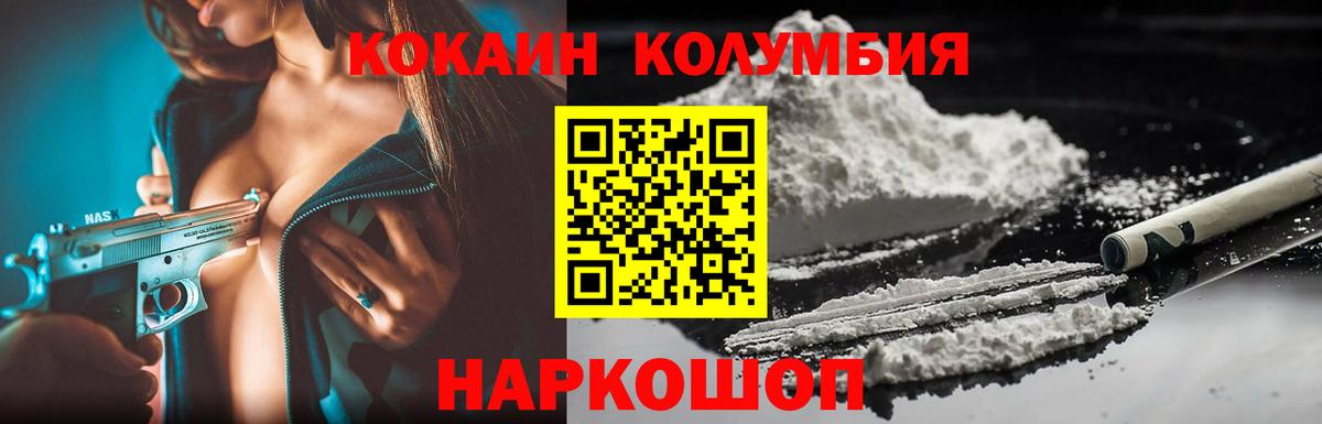 Кокаин Columbia  Вход с VPN  Белореченск  КОКАИН  COCAIN Боливия 