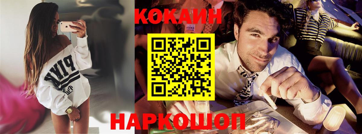 КОКАИН FishScale Белореченск
