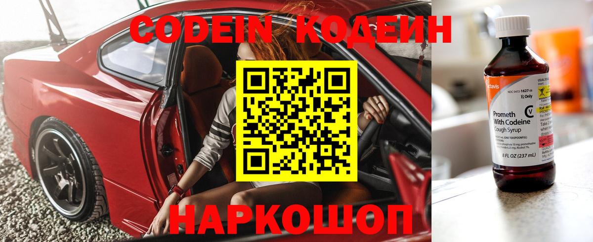 Codein напиток Lean (лин) Белореченск