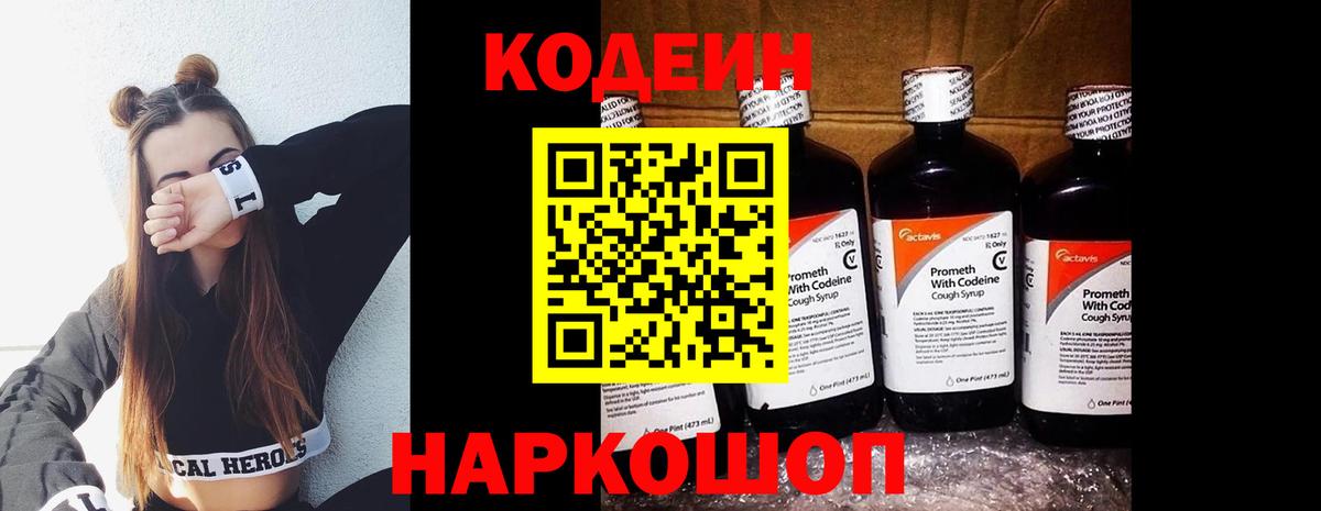 Codein Purple Drank  Кодеин напиток Lean (лин)  Белореченск  Вход с VPN 