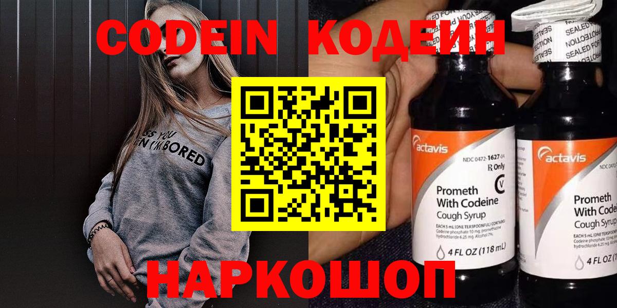 Codein Purple Drank  Кодеин напиток Lean (лин)  Белореченск 