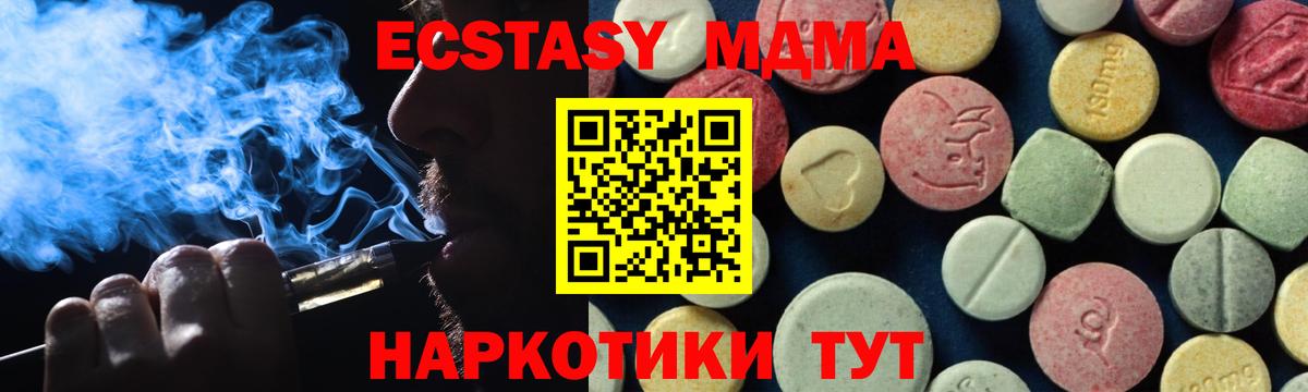 Белореченск  МДМА Molly  Вход с VPN  МДМА кристаллы 