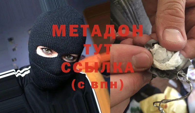 Метадон methadone  Белореченск 