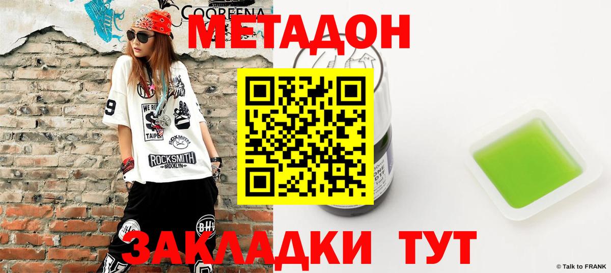 Метадон VHQ  Метадон methadone  Вход с VPN  Белореченск 
