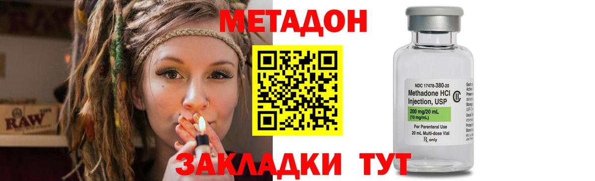 Метадон кристалл  МЕТАДОН methadone  Белореченск 