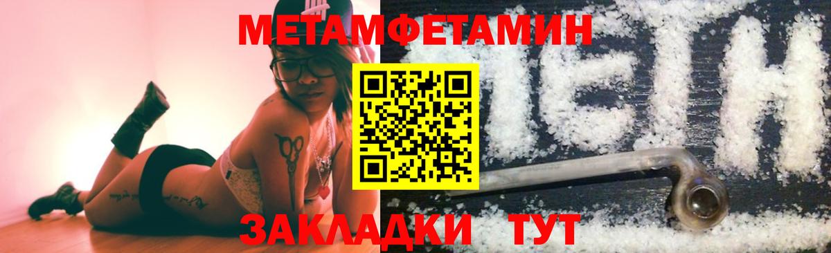 Метамфетамин Methamphetamine  Белореченск 