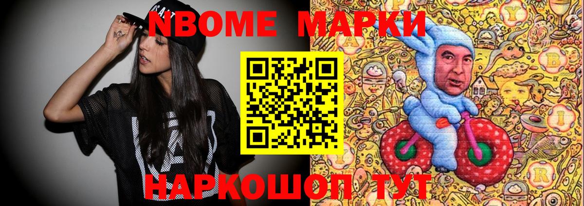 Марки N-bome 1,5мг Белореченск