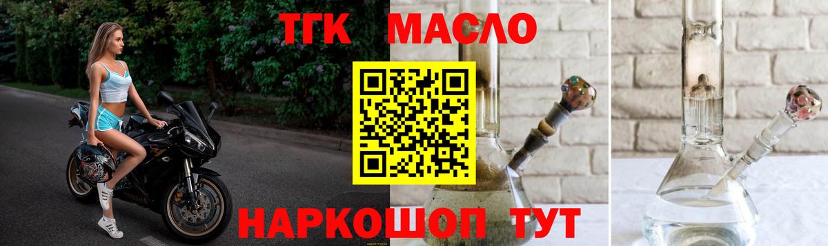 ТГК гашишное масло Белореченск